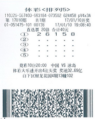 排列5第17010期南京210万中奖彩票2.jpg
