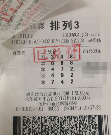 扬州邗江彩民排列3收获奖金10.4万2_副本.jpg