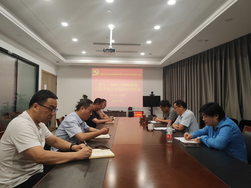扬州市体育局副局长郭金权为体彩支部党员上专题党课 (2).jpg 扬州市体育局副局长郭金权为体彩支部党员上专题党课 (2).jpg