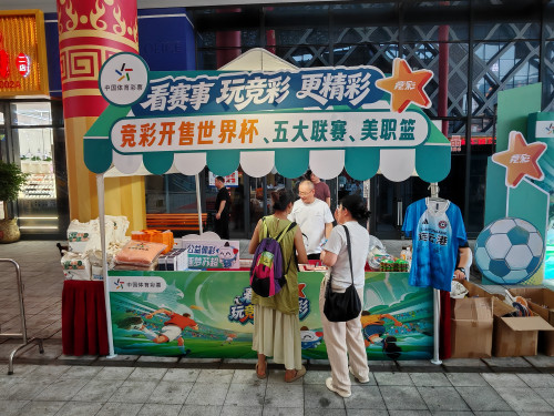 燃情绿茵共聚狂欢 连云港东海体彩苏超线下观赛活动火热开启 (5)_副本.jpg