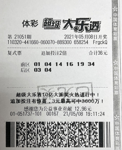 大乐透21051期南京2842万_副本.jpg