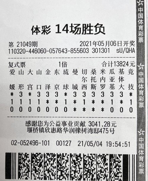 足彩21049期无锡129万_副本.jpg