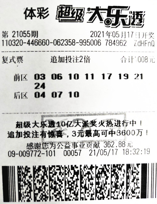 大乐透21055期盐城166万_副本.jpg