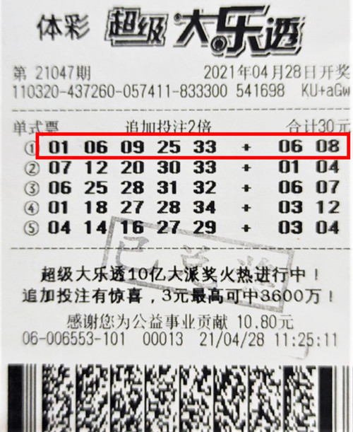 大乐透21047期南通119万_副本.jpg