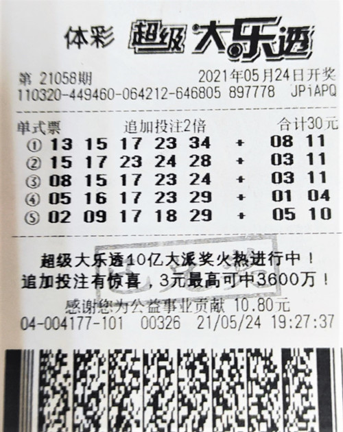 大乐透21058期常州164万_副本.jpg