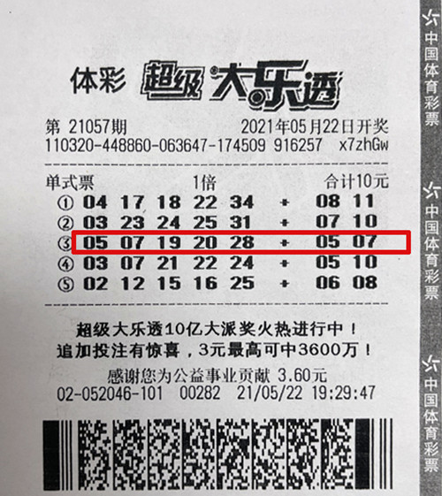 大乐透21057期无锡517万_副本.jpg