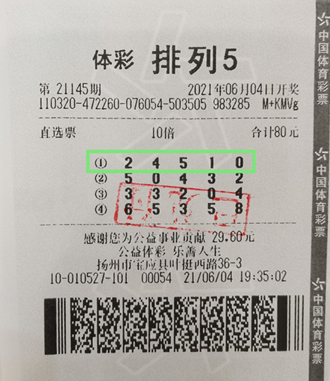 守号2年 扬州购彩者喜中体彩排列5奖金100万元_副本.jpg