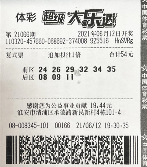 大乐透21066期淮安1092万_副本.jpg