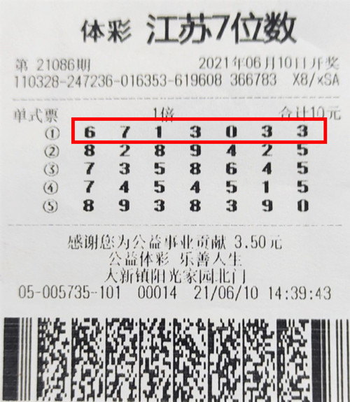 7位数21086期苏州500万_副本.jpg
