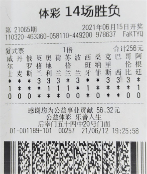 14场胜负21065期南京233万_副本.jpg