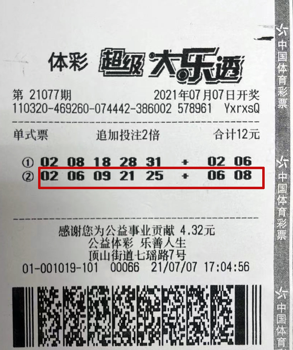 大乐透21077期南京2727万.jpg