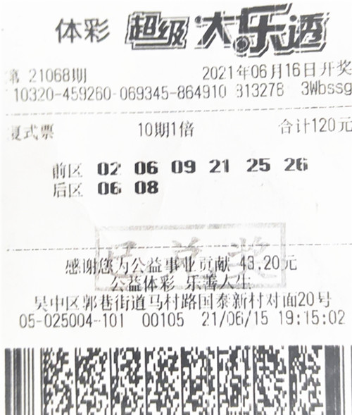 大乐透21077期苏州759万_副本.jpg