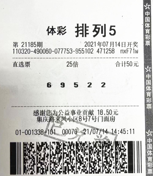 排列5第21185期南京250万_副本.jpg