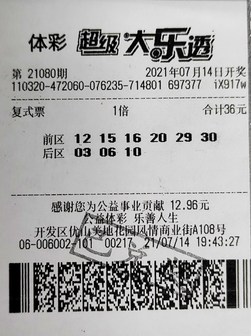 大乐透南通820万_副本.jpg