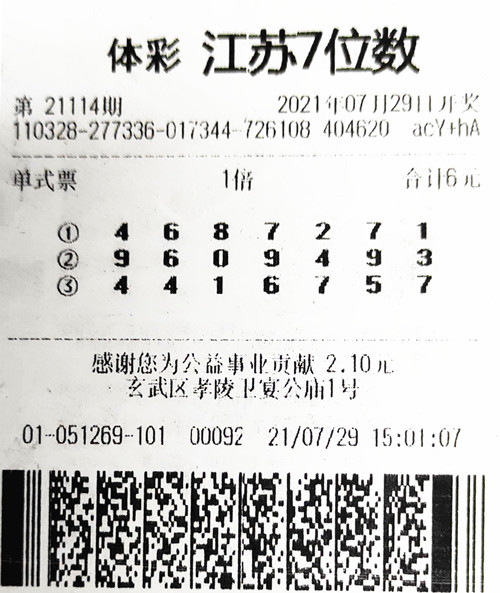 7位数21114期南京500万_副本.jpg