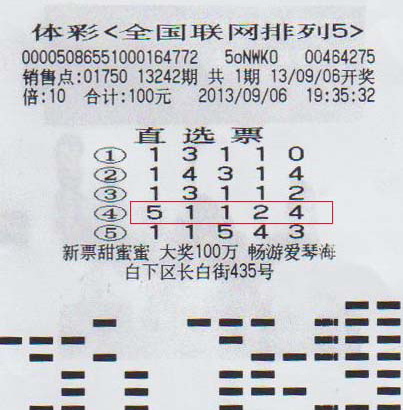 13242期排列5南京100万中奖彩票.jpg