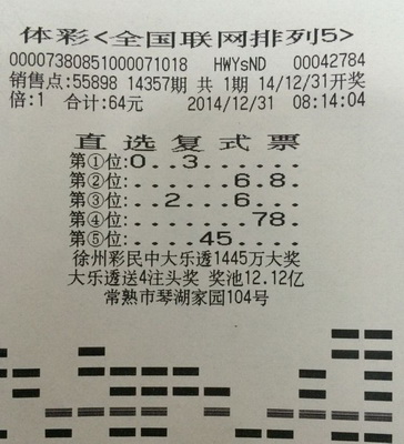2014年末行大运   常熟彩民喜中”排列5“10万元.jpg