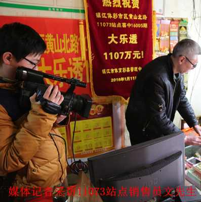 1452582579456942.jpg 3、镇江体彩11073站点举行喜中大乐透1107万大奖的庆祝活动照片.JPG