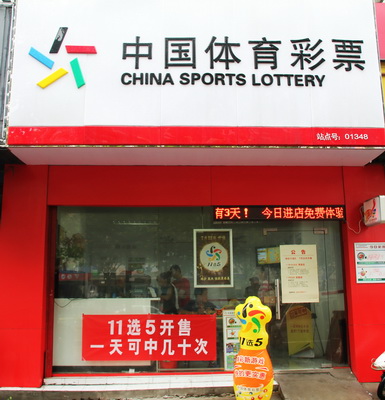 1452820232726692.jpg 1、12257家体彩网点遍布城乡.jpg