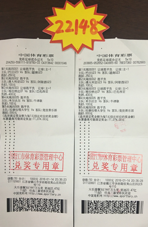 1453083079361247.jpg 高水平有胆量 镇江彩民喜获竞彩奖金2万多照片.jpg