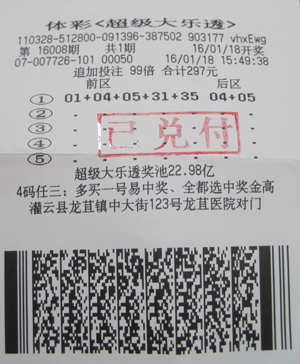 连云港彩民购买两张相同彩票 幸运收获超级大乐透5.94万元2.jpg