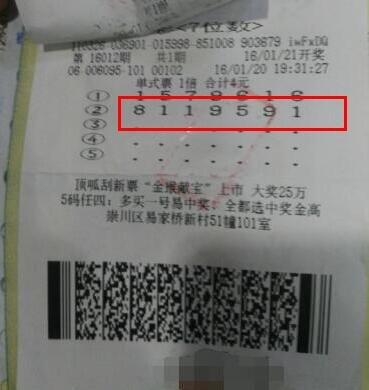 1454051647915943.jpg 南通彩民兑换零钱意外中得7位数2万余元奖金.jpg