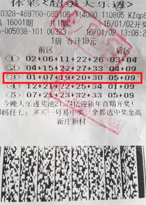 苏州资深彩民支持公益体彩 中得大乐透9万元.jpg