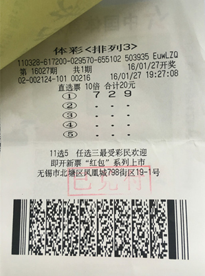 倍投助力排列三 无锡彩民喜中万元奖金.jpg