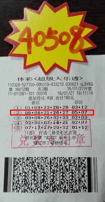 自选号多期投注大乐透 镇江彩民喜获奖金4万多照片.jpg