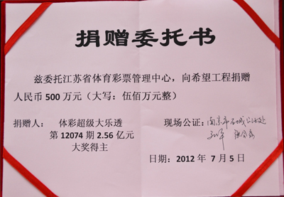 2.56亿巨奖领奖、捐赠过程，由公证员全程监督2.jpg