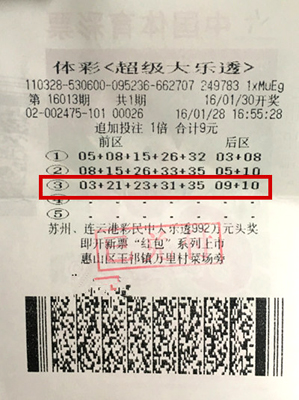 1454571496433046.jpg 随机大乐透 无锡彩民喜中万元奖金.jpg