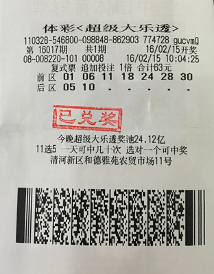1455682513574420.jpg 连号分开投注 淮安彩民憾领大乐透2万余元奖金.jpg