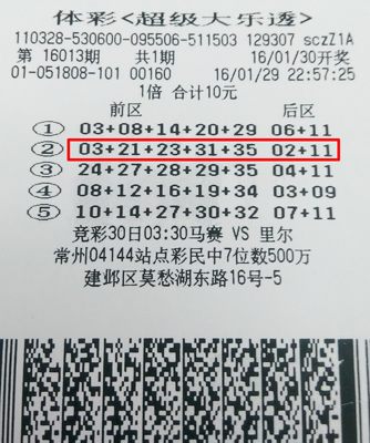 1455844243124673.jpg 南京大乐透.jpg