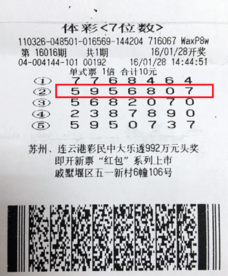 7位数16016期常州500万中奖.jpg