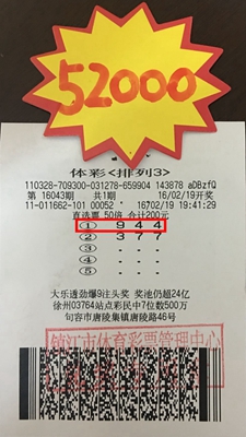 1456128947617725.jpg 喜领大奖庆元宵 镇江彩民喜获体彩“排列3”5.2万元照片.jpg