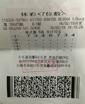 坚持守号 无锡彩民喜中七位数万元奖金.jpg