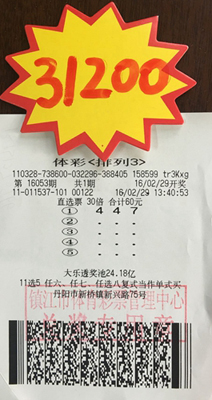 2.体彩“排列3”送惊喜 镇江两彩民分获万元以上奖金照片.jpg