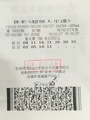 1456973929650569.jpg 大乐透“7+4”复式投注 无锡彩友喜中万元奖金.jpg