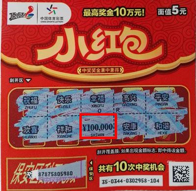 中得顶呱刮“小红包”10万元 苏州彩民计划开网店.jpg