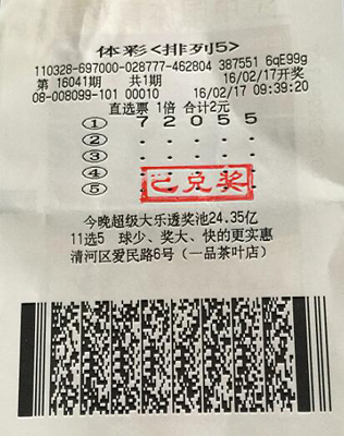 1456987590841227.jpg 中奖号码自然呈现 淮安彩民直选命中“排列5”喜得奖金10万元.jpg