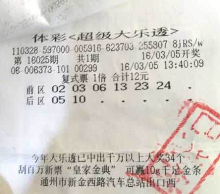 1457942757167609.jpg 江苏体彩网和南通体彩网助力新手彩民中奖.jpg