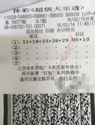 1458011057392537.jpg 追加+倍投 南通彩民中奖的杀手锏.jpg