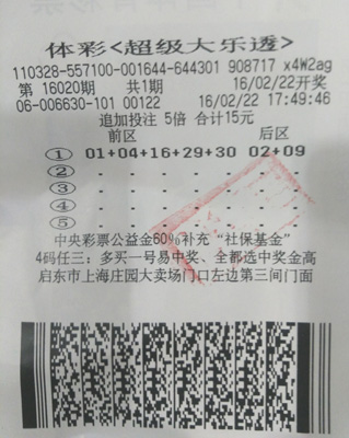 1458011208940199.jpg 追加+倍投 南通彩民中奖的杀手锏2.jpg