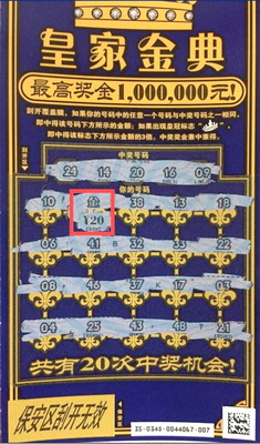 南京彩民钟情体彩新票“皇家金典”，好运让“金条”手到擒来1.jpg