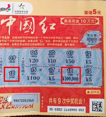 苏州彩民鸿运当头 喜中“中国红”10万大奖.jpg