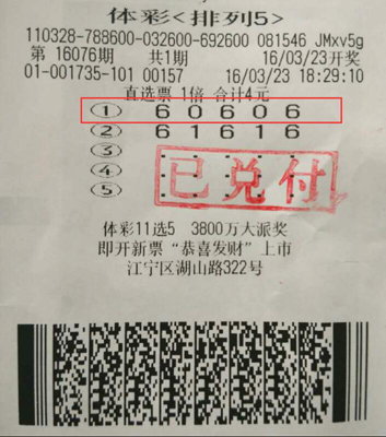 1459412493804812.jpg 南京“老江湖”拿捏中奖号码稳准狠,笑揽“排列5”10万大奖.jpg