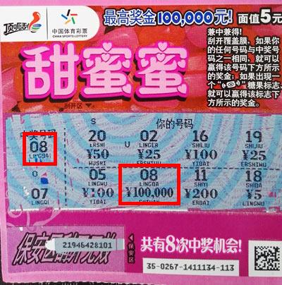 苏州彩民喜中甜蜜蜜10万元 快乐根本停不下来.jpg