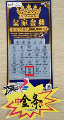 玩体彩即开“皇家金典”收获好运 镇江彩民喜中10g千足金条照片.jpg