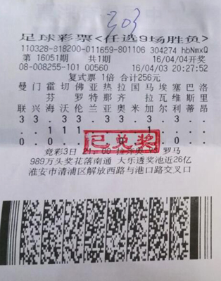 1459991664821310.jpg 从不看球的淮安彩民,靠猜也中足彩8.1万.jpg