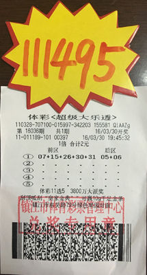 2元投注体彩大乐透 镇江彩民喜获奖金11万多照片.jpg